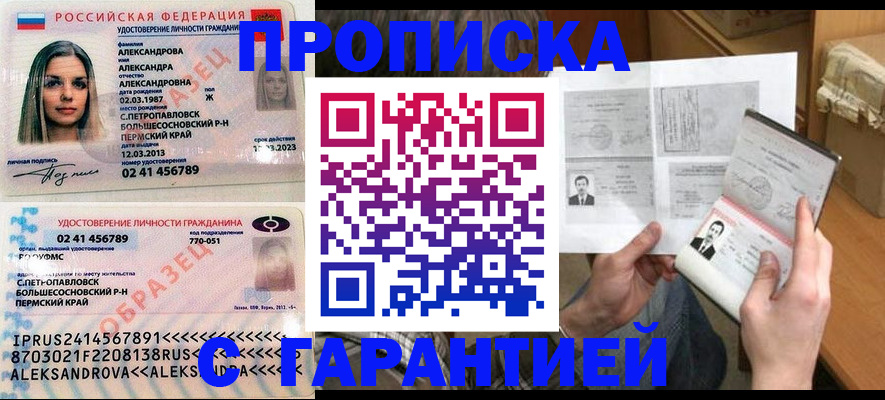 купить прописку в Зарайске