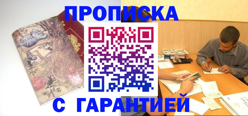 прописка в квартире в Зарайске
